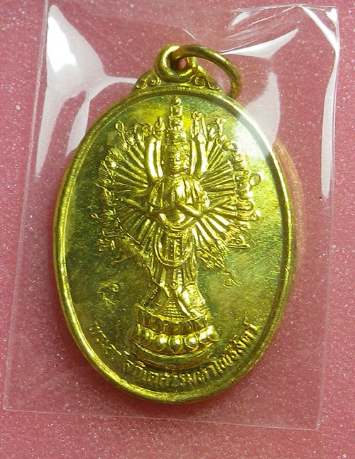 เหรียญอวโลกิเตศวร หลวงพ่อเกษม ปี2536