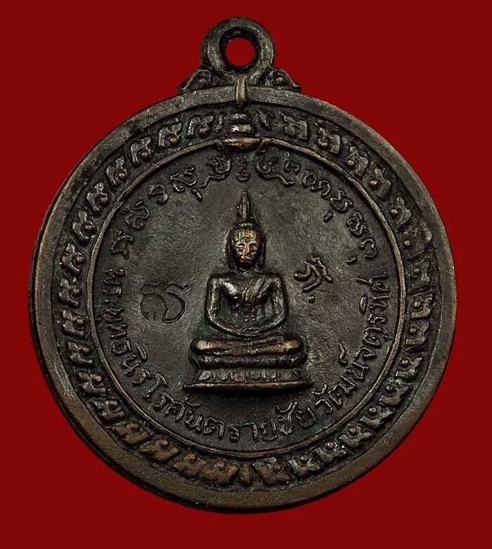  เหรียญศาลากลาง พระพุทธนิรโรคันตรายชัยวัตน์จตุรทิศ 2517  ราคาเบาสุดๆครับ