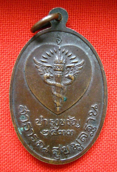 เหรียญพระธาตุพนม หลวงปู่คำพันธ์ ปลุกเสก รุ่นบำรุงขวัญ ปี 2533 น่าใช้มาก