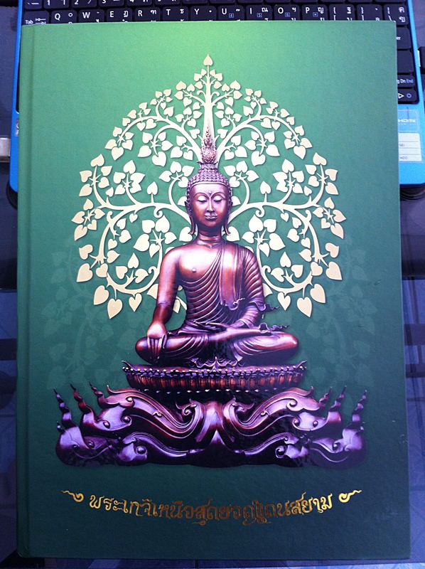 หนังสืองานประกวดพระเครื่องเชียงราย เคาะเดียว1