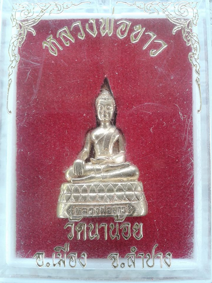 หลวพ่อขาว วัดนาน้อย