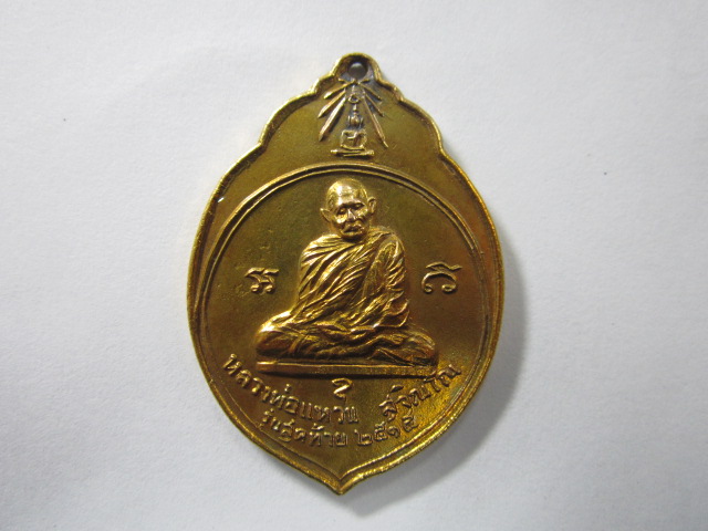 เหรียญ มะพร้าว ทอ.3 กะไหล่เดิมปี 2515 