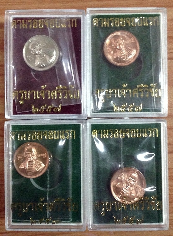 เหรียญเม็ดกระดุม งานจอบครั้งที่7 เนื้ออัลปาก้า+ทองแดง รวมสี่เหรียญ เคาะเดียว