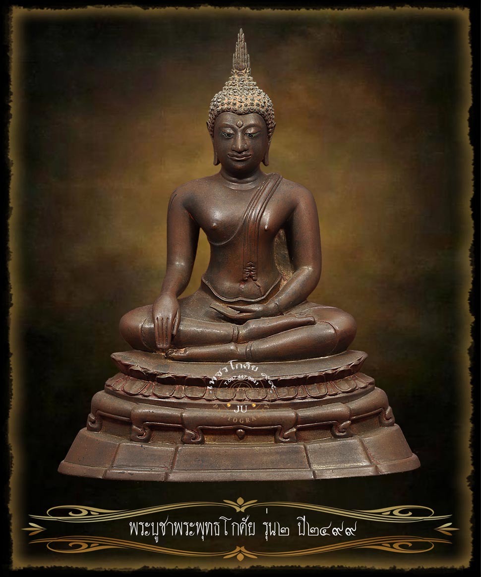 พระบูชาพระพุทธโกศัย รุ่น2 หน้าตัก5นิ้ว 