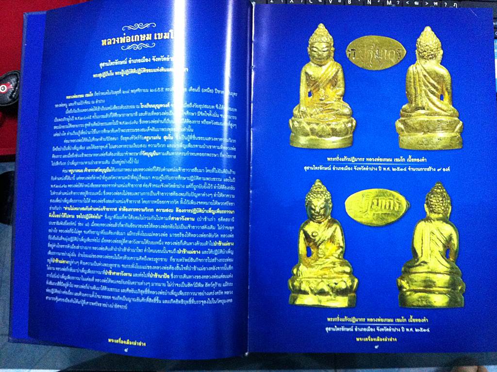 หนังสือหลวงพ่อเกษมและเกจิเมืองลำปาง เคาะเดียว1