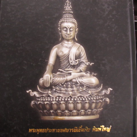 หนังสือพระเครื่องเมืองเชียงราย เคาะเดียวครับ