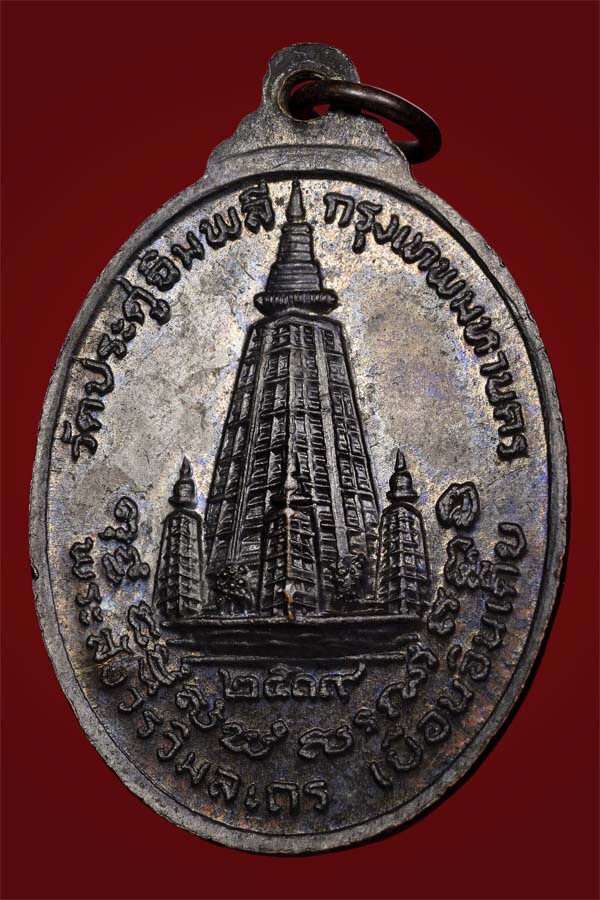 เหรียญ หลวงปู่โต๊ะ เยือนอินเดีย 2519