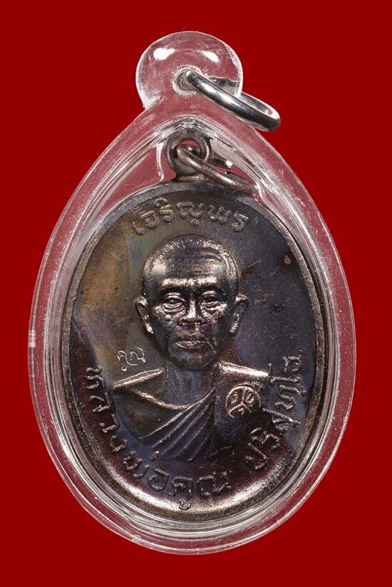 เหรียญเจริญพรบน ปี 36 หลวงพ่อคูณ