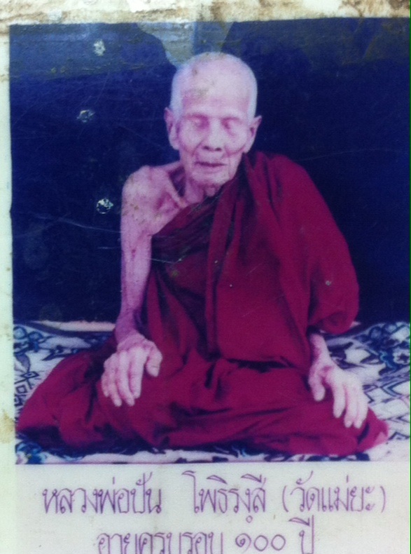 รูปถ่ายครูบาปัน100ปี