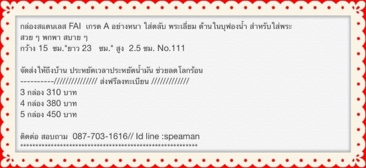	@ใหม่เอี่ยมมม...FAI กล่องสแตนเลส ขนาดใหญ่แบบ สูง 2.5 ซมสำหรับ ใส่พระ 3 กล่อง.No.111@@