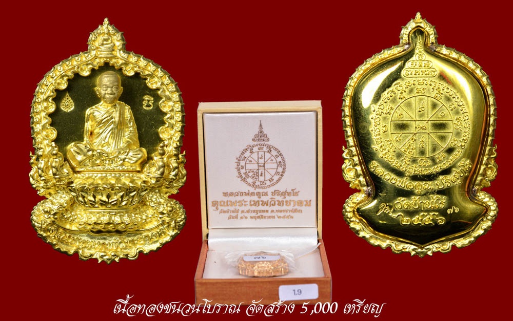 หลวงพ่อคูณรุ่นคุณพระเทพวิทยาคมเนื้อทองชนวนโบราณ