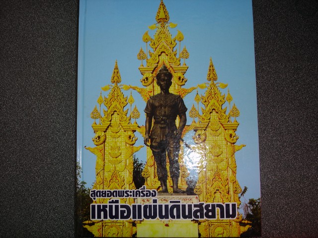 สุดยอดพระเครื่องเหนือแผ่นดินสยาม(งานประกวดเชียงราย ม.ค. 54)