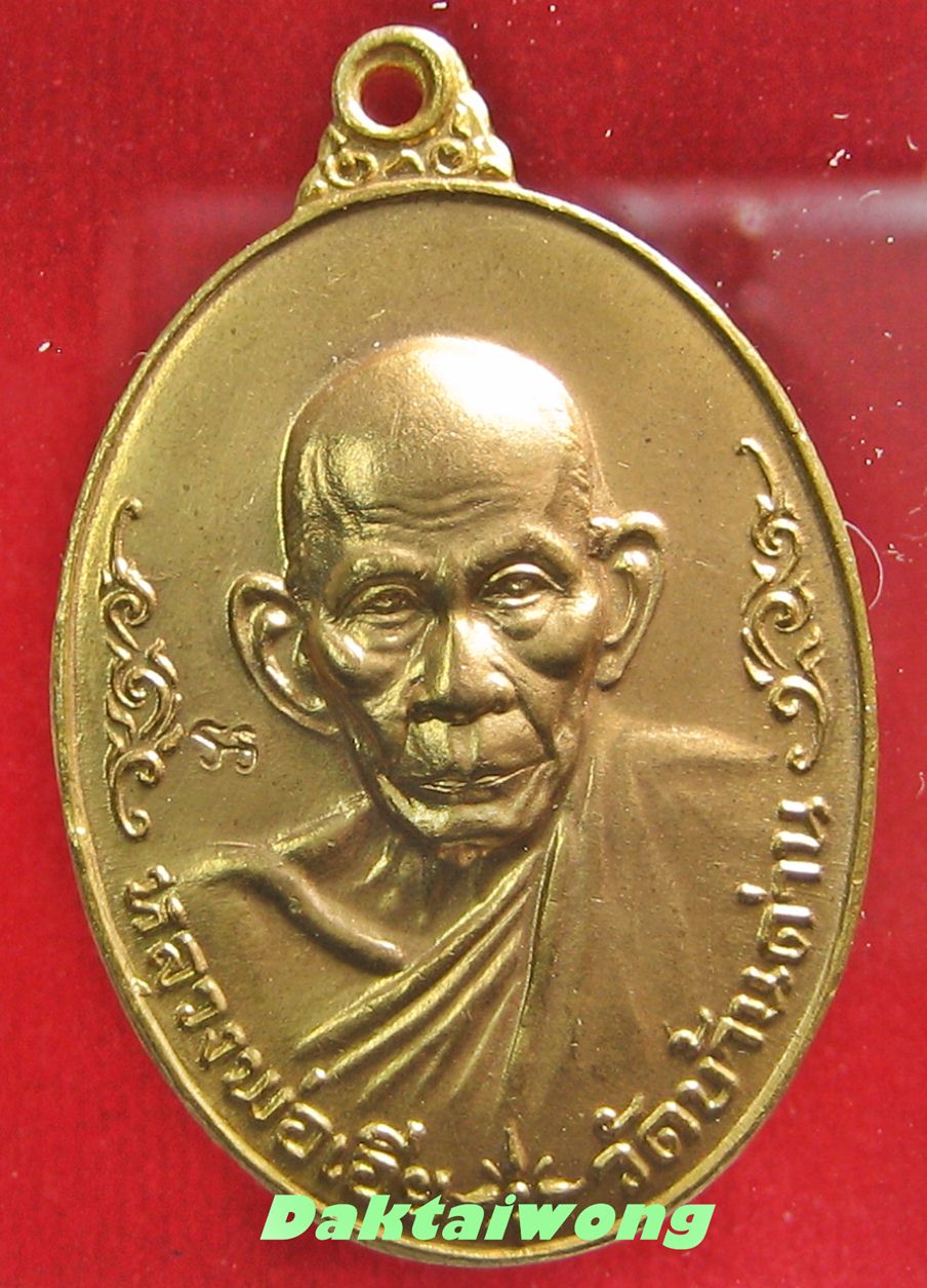 เหรียญฉลองศาลาการเปรียญ หลวงพ่อเอีย สร้างปี 2519 วัดบ้านด่าน ปราจีนบุรี 
