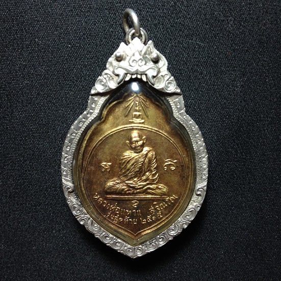 เหรียญ มะพร้าว ทอ.3 หลวงปู่แหวน