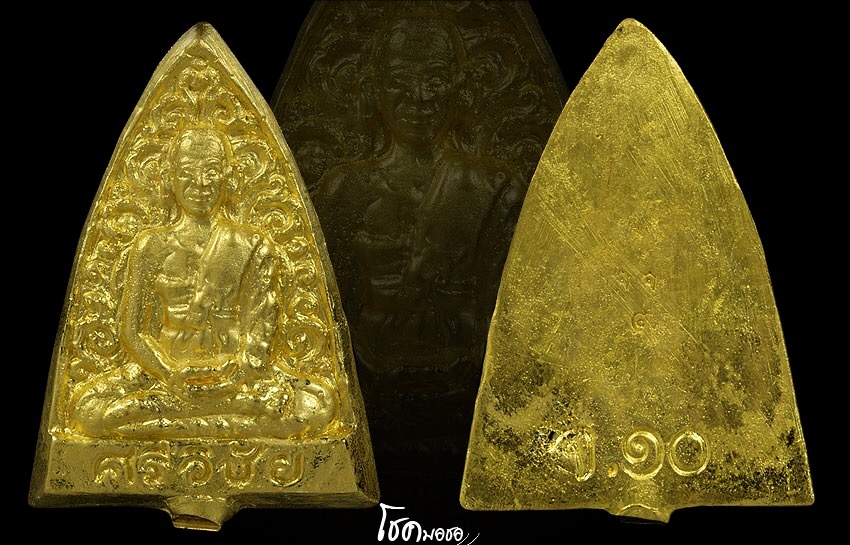 เหรียญหล่อครูบาศรีวิชัย สร้างทาง จอบ 10 ชุดทองคำ