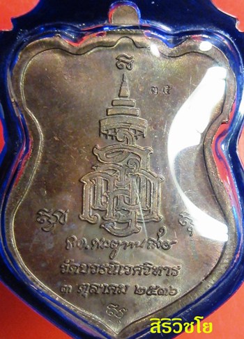 หลวงปู่ทวดวัดบวรฯ  หน้ากากเงิน  เคาะเดียว 650.-