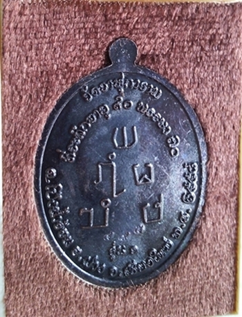  เหรียญรุ่นแรก ป๊.๒๕๕๘ ครูบากอวิโท โกวิโท วัดวาฬุการาม เมืองฝาง