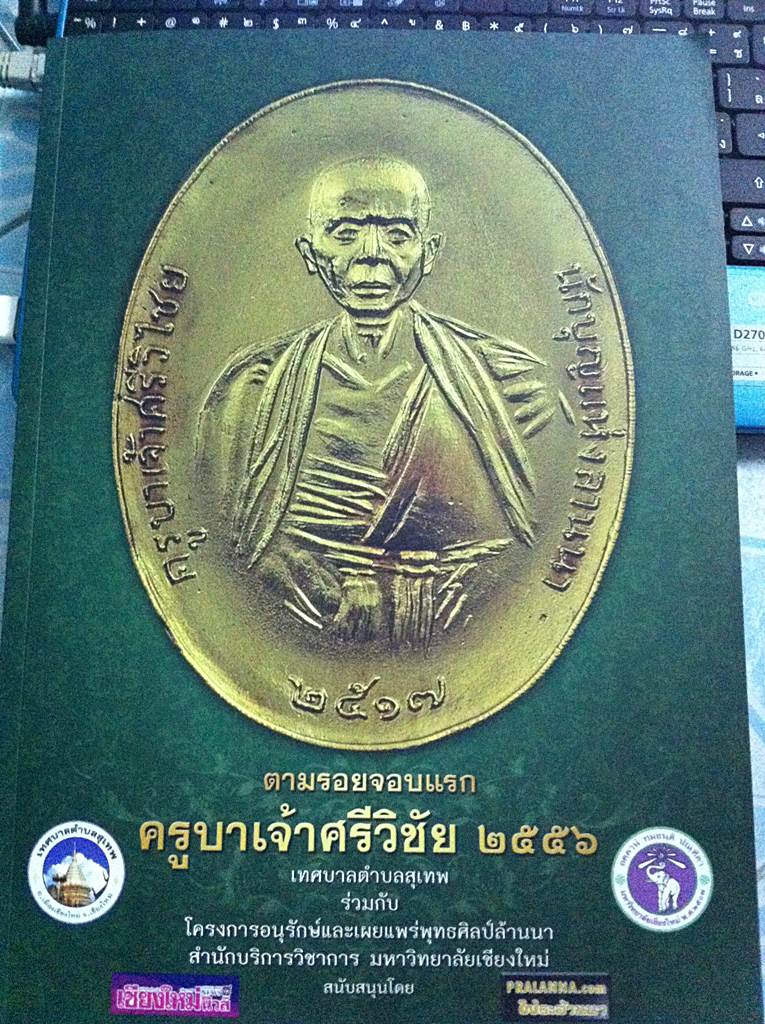 หนังสือตามรอยจอบ เคาะเดียว1