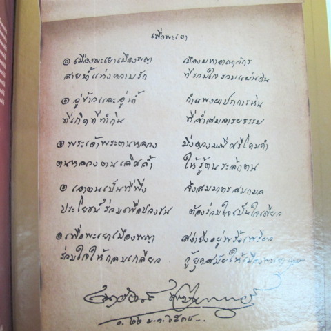 หนังสือพระเครื่องเมืองพะเยา เคาะเดียวครับ