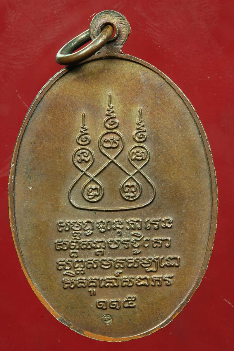  เหรียญทองแดงครูบาเจ้าศรีวิไชย ปี 36 650