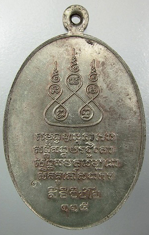 ครูบาศรีวิชัย สิริวิชโย115 ปี 36 เนื้อนวโลหะผิวเงิน บล็อกนิยม 