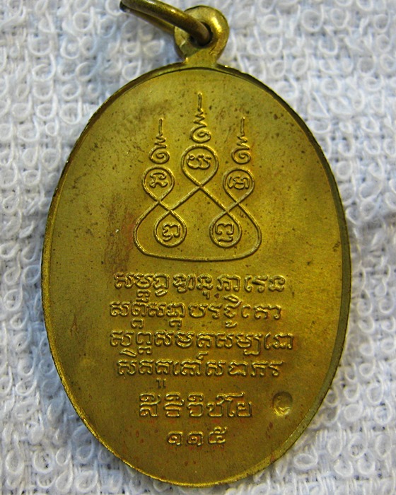  เหรียญครูบาเจ้าศรีวิชัย ปี 2536 เนื้อฝาบาตร (2)