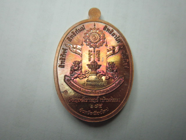 เหรียญเลื่อน สมณศักดิ์ ครูบาดวงดี ยติโก เนื้อทองแดงทอรุ้งๆ