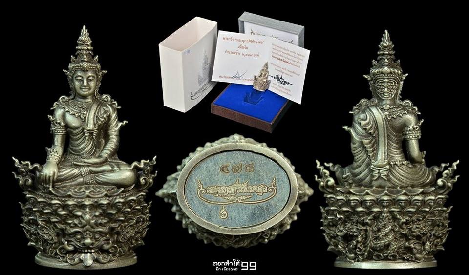 พระกริ่งพุทธศิริชัยมงคล เนื้อเงิน