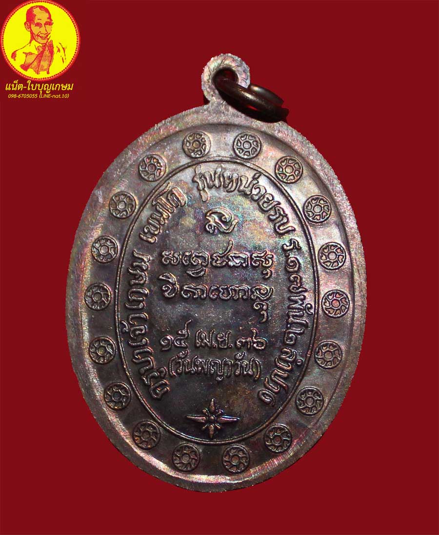 เหรียญกองพันสอง หลวงพ่อเกษม ปี36 เนื้อทองแดง สวยๆ พร้อมกล่อง