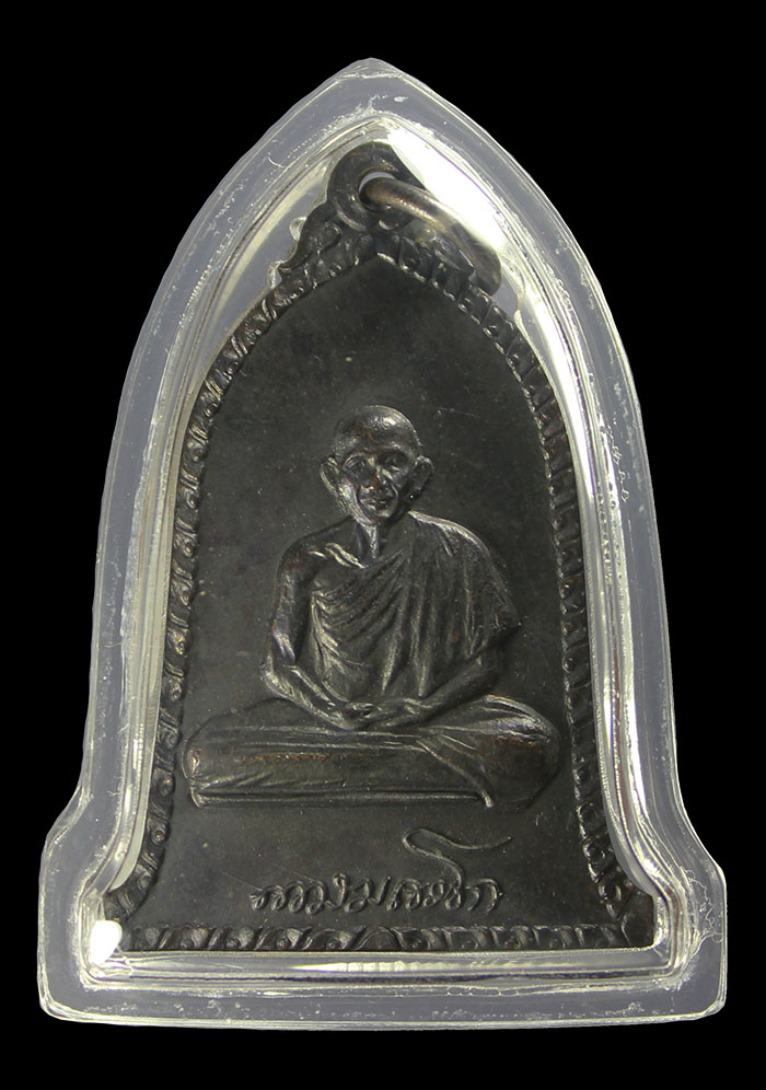 เหรียญศิริมงคล(ระฆัง) หลวงพ่อเกษม เขมโก ปี2516 บล็อคสายฝนสวยๆ