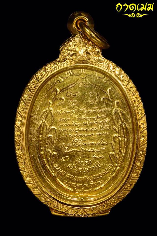 เหรียญหลวงพ่อเกษม เขมโก ทองคำ ปี 31