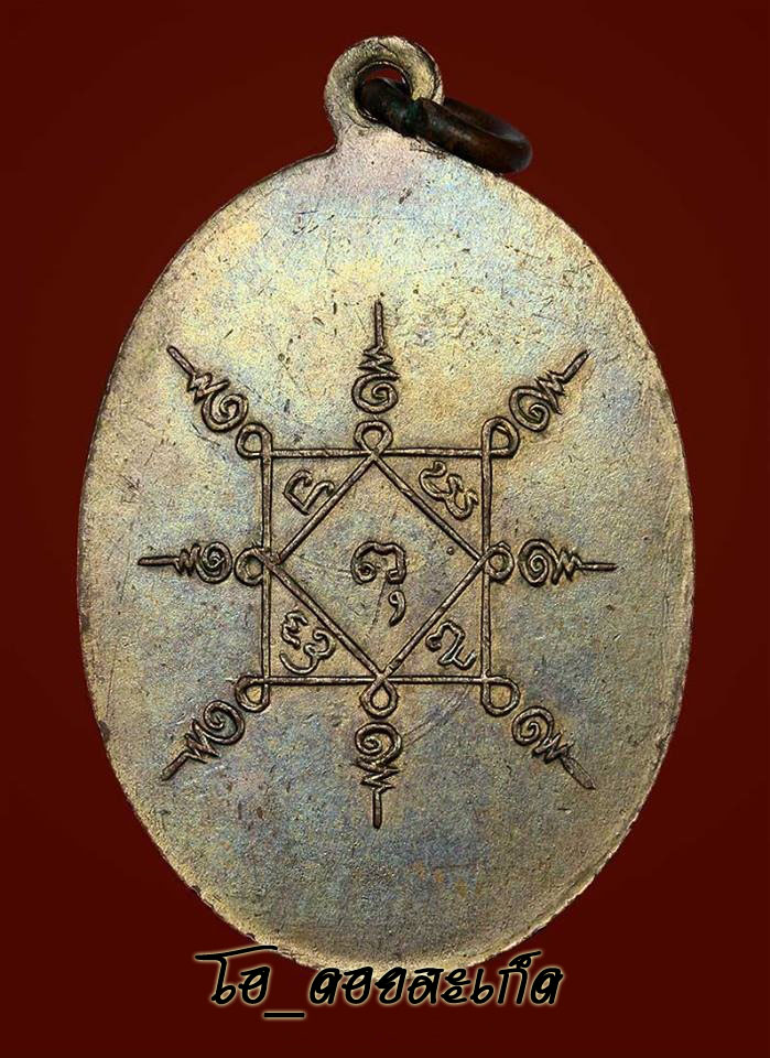 เหรียญครูบาอินทวงค์  วัดป่าซางอินทขิล รุ่นแรก พ.ศ.2511