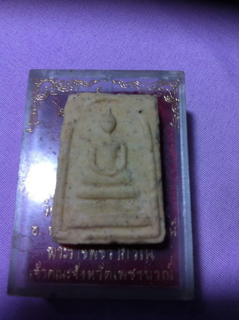 พระสมเด็จข้าวสารดำ วัดไพสนณ์ศักดาราม เพรชบูรณ์