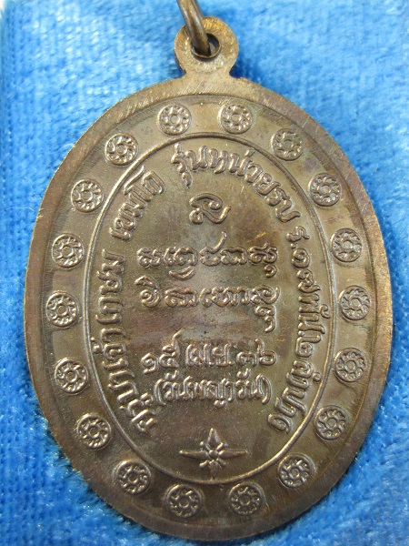 เหรียญกองพัน2 ปี36