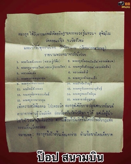 ตะกรุดหลวงปู่แหวน วัดดอยแม่ปั๋ง ปี 2520 พร้อมซองเดิม+ฝอยเดิมจากวัด