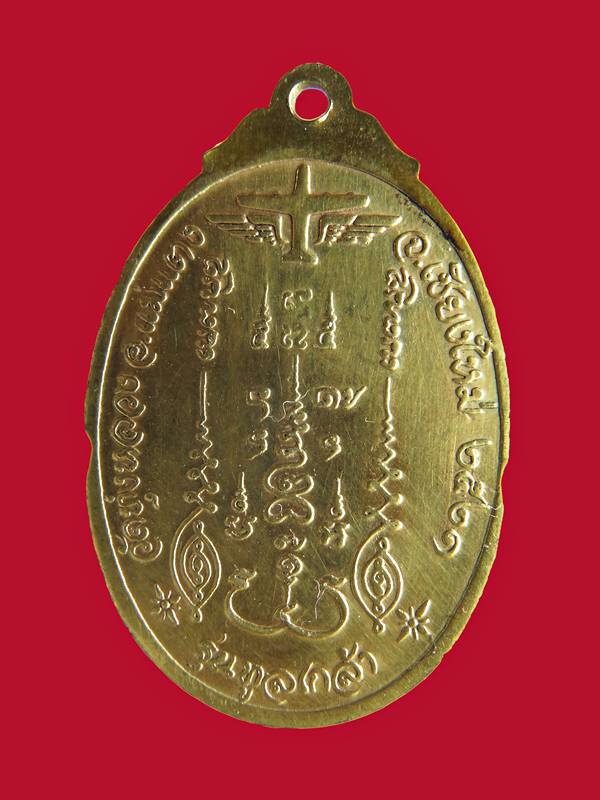 หรียญทูลเกล้า ครูบาธรรมชัย ปี21 เนื้อกะไหล่ทอง สวยๆ