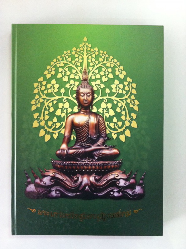 หนังสืองานประกวดพระเชียงราย