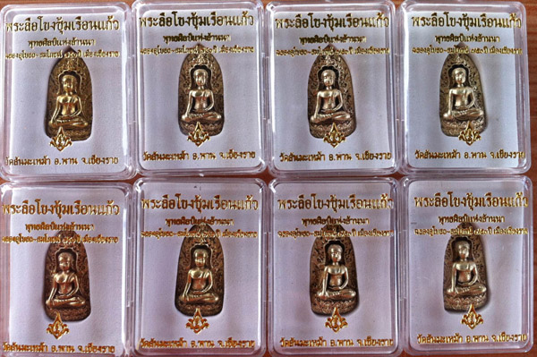 พระลือโขงซุ้มเรือนแก้ว