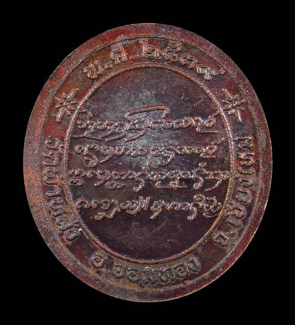 เหรียญอายุ95ปี ครูบาอิน วัดฟ้าหลั่ง เชียงใหม่ ปี39**150จ้าาา