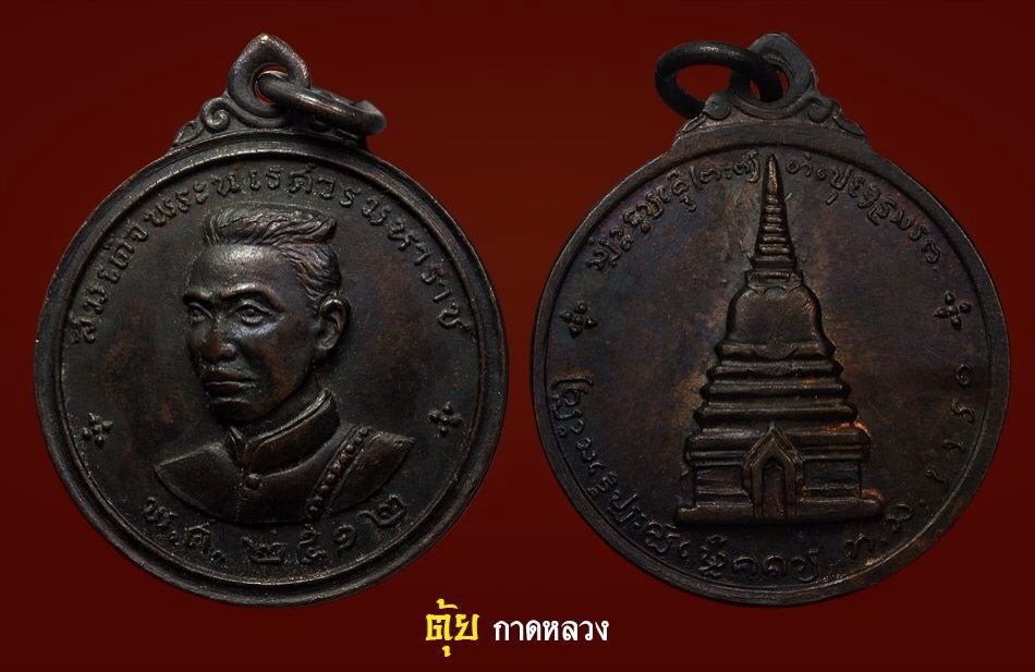 พระนเรศวร 2 