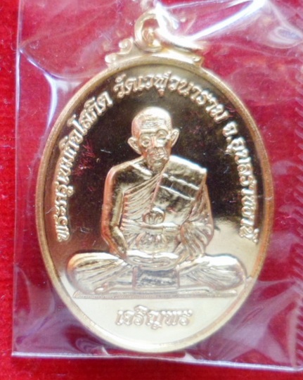 เพรียญเจริญพร พระครูเขมกิจ วัดเวฬุวนาราม. *250*