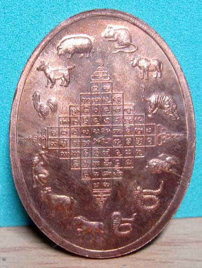  เหรียญ 12 พระธาตุเจดีย์ประจำราศี 12 นักษัตรทองแดง