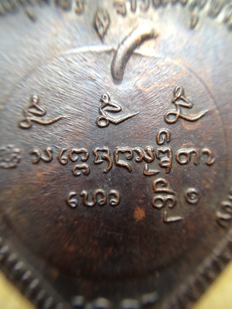 เหรียญแตงโม ดาวกระจาย ปี17