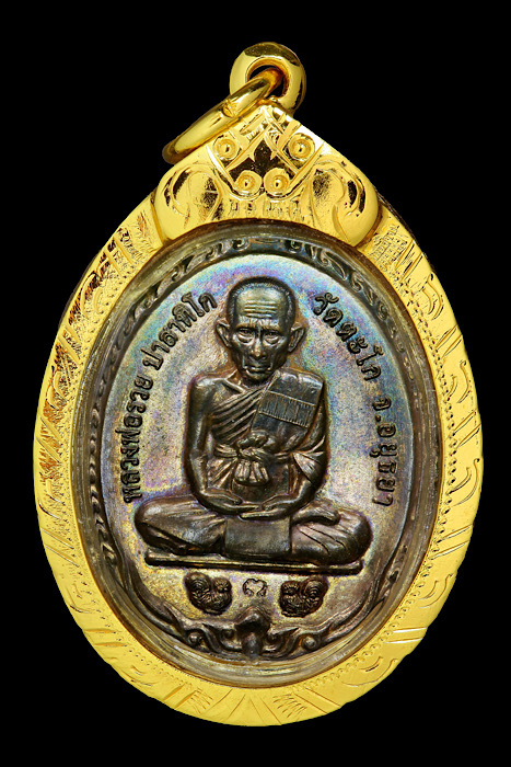 เหรียญชนะจน ปี56 หลวงพ่อรวย วัดตะโก