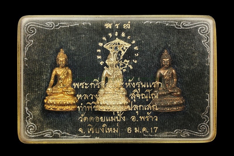 พระกริ่งอรหังหลวงปู่แหวนชุดกรรมการ