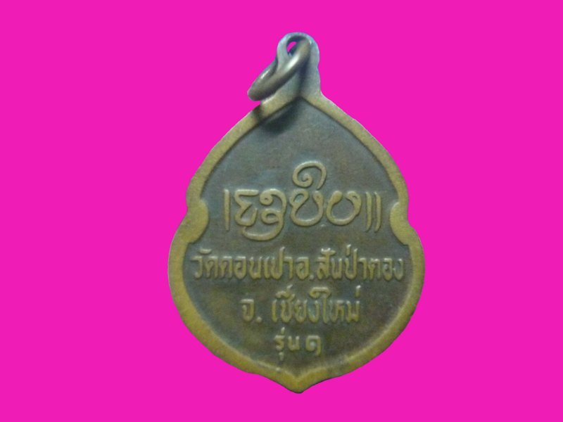 ครูบากองคำแห่งวัดดอนเปา สันป่าตอง