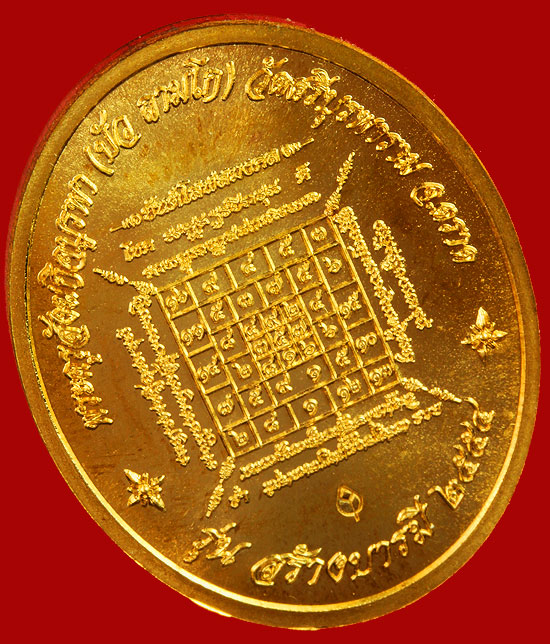 เหรียญ พระนรศวร พิธีใหญ่ อำเภอเกาะคา ปี2555  (กองพันเกาะคา) หลวงปู่บัว ถามโก ปลุกเสก เนื้อสัตตะโลหะ