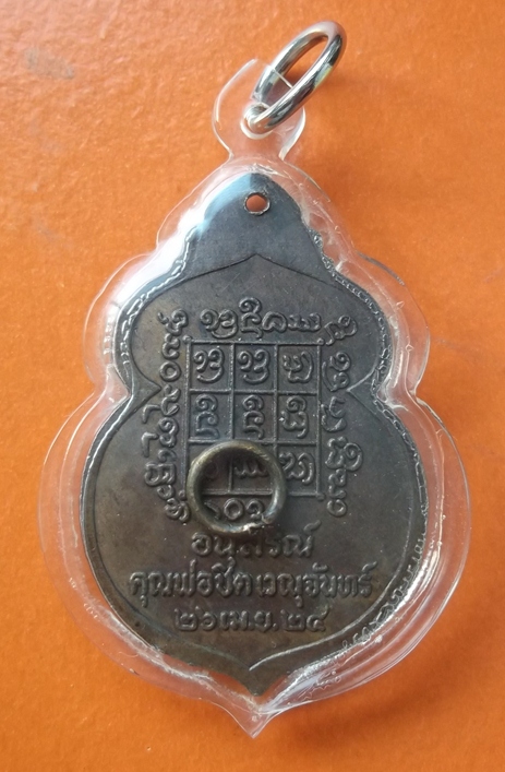 เหรียญครูบาคำตั๋น วัดสันทรายหลวง สถาพสวยกริ๊ป (350)