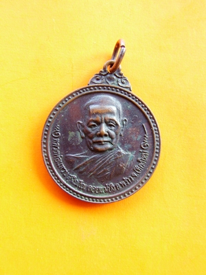 เหรียญหลวงปู่แหวน วัดป่าเจริญธรรม ปี2517