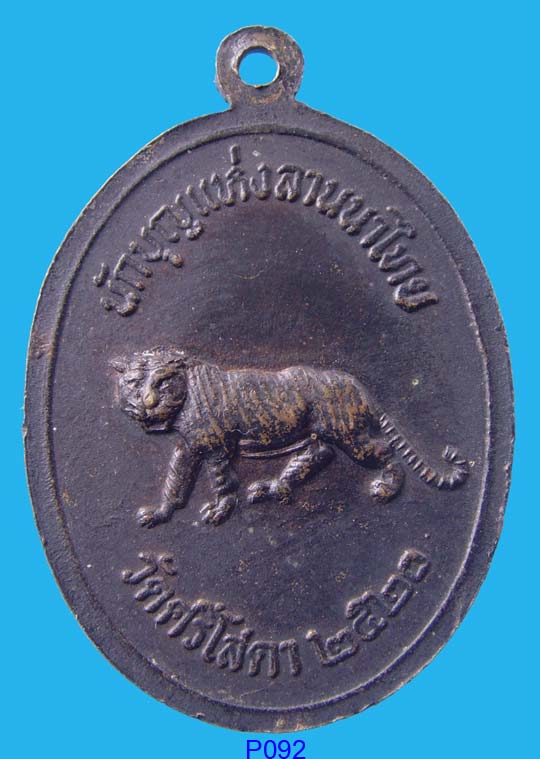 เหรียญห่มคลุม ครูบาเจ้าศรีวิชัย วัดศรีโสดา ปี 20